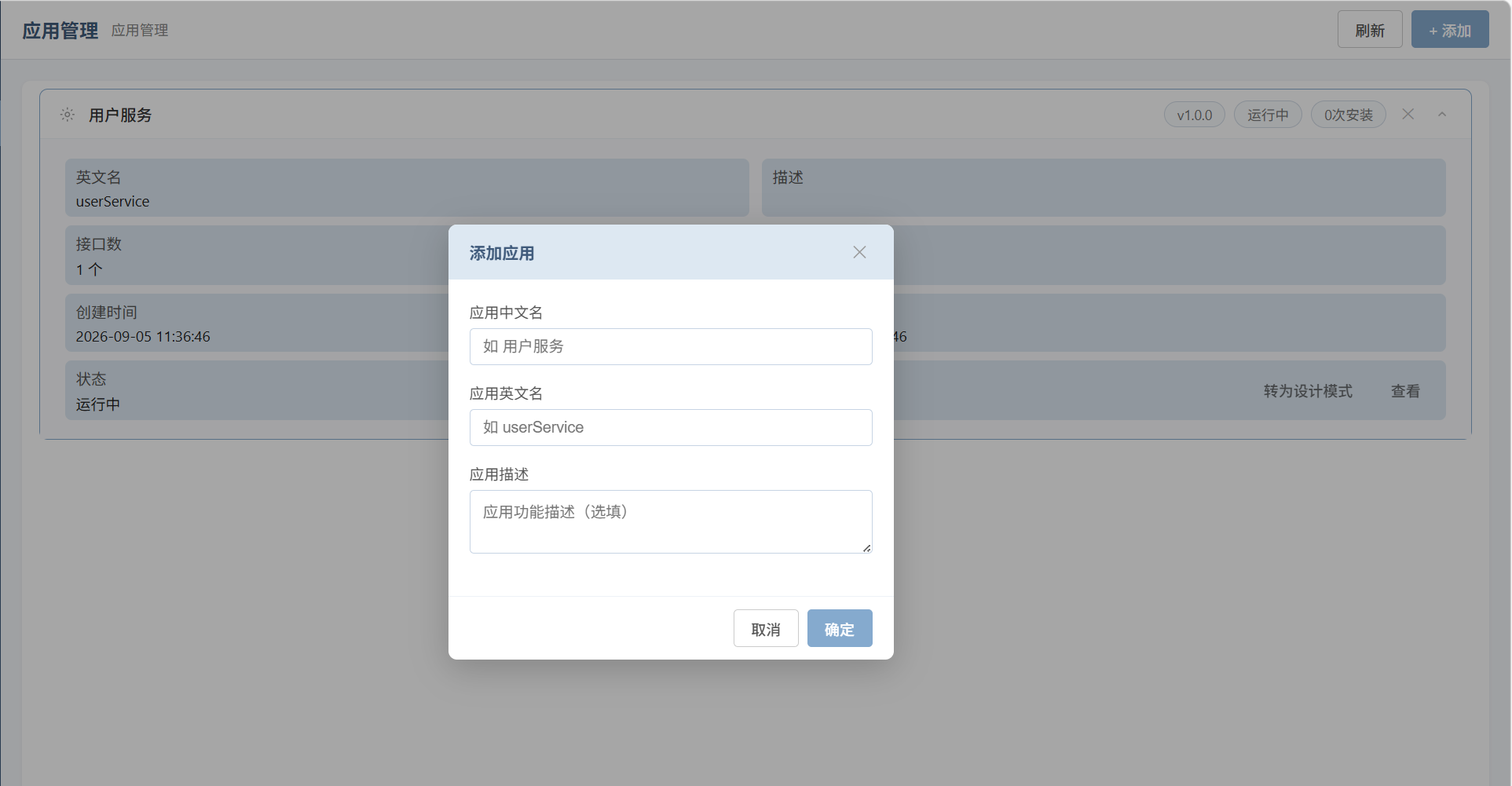 创建无代码后端应用